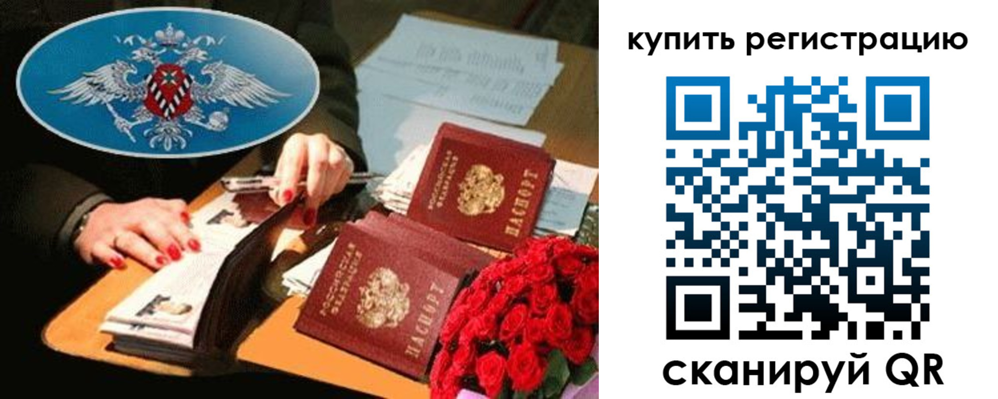 временная регистрация надежно в Никольском