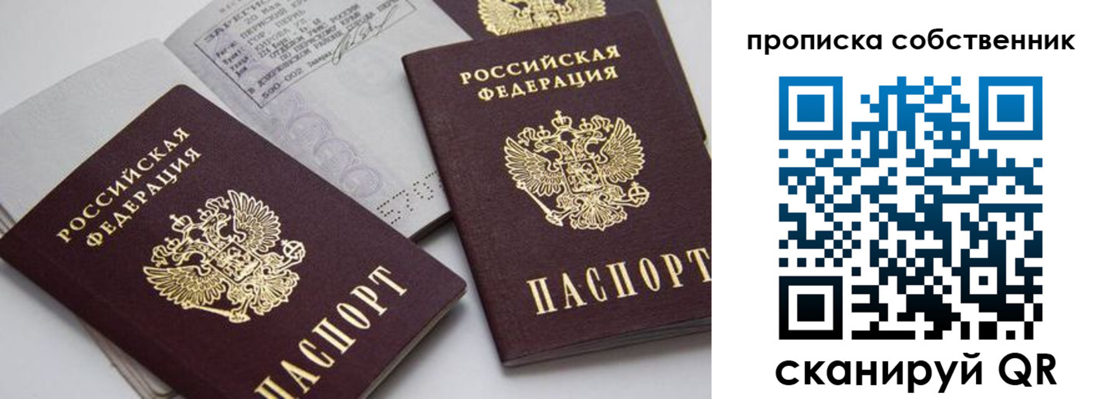 временная регистрация в квартире в Никольском