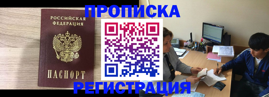 прописка для военкомата в Никольском