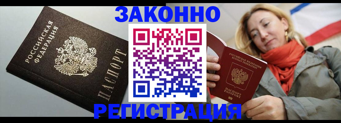 временная регистрация недорого в Никольском