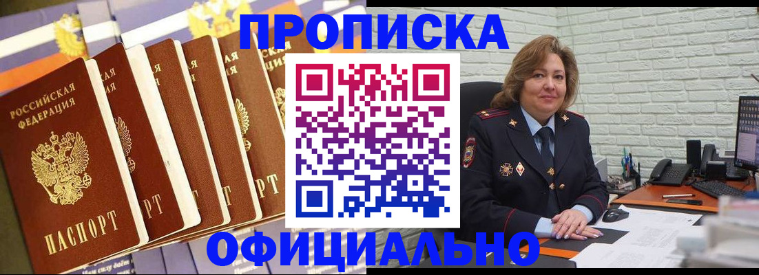 временная регистрация законно в Никольском