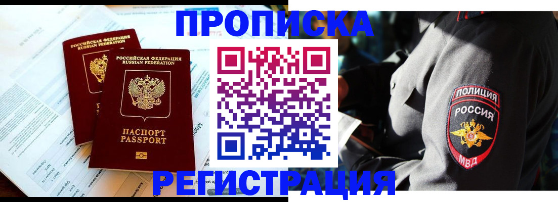 прописка в Никольском