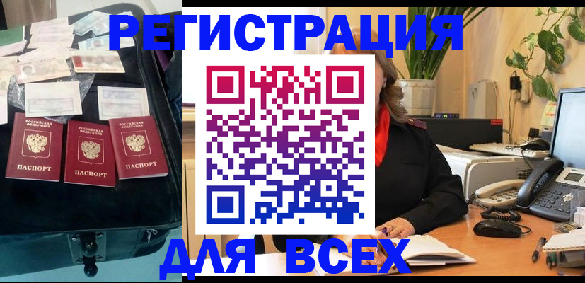 прописка для работы в Никольском