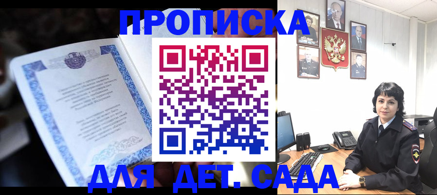 временная регистрация в Никольском