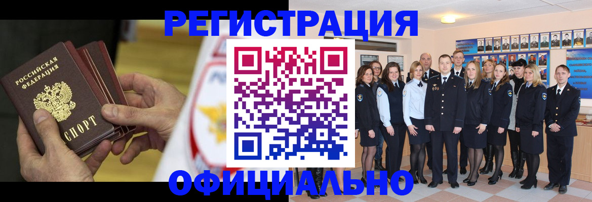 прописка для работы в Никольском
