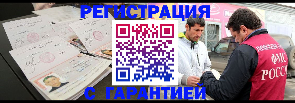 временная регистрация гарантия в Никольском